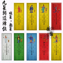 {Zen Buddhist Supplies} Nine Star Transfer Throne Nine Stars of the Year and the Year of the Stars to defuse the culprit and pray for good fortune