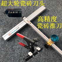 Large wheel tile glass push knife large force pliers open interface device cut tile thick glass floor tiles multifunctional artifact