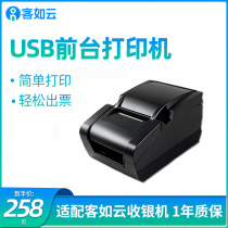 Customer Ruyun Hongyun cash register all-in-one machine cash register suitable 58 front desk printer USB thermal ticket machine