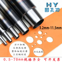 HYpunch round hole punching sub round punching belt punching punch hole cylindrical punching manual diy leather tool