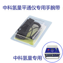 Zhongke hydrogen quantity flat instrument wrist strap bracelet belt with Ion Quantum Health special bubble foot machine Yu Bencao accessories