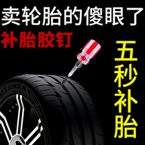 Yuanren department store tire repair nail vacuum tire mushroom nail repair electric car free of disassembly high efficiency and non-destructive repair artifact