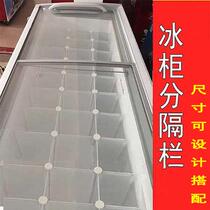 Freezer partition grid Supermarket refrigerator partition shelf Freezer classification storage box Split partition board layered shelf partition layer