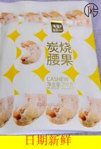 Big promotion farm Huaweiheng charcoal cashew 500g charcoal roasted nuts carbon baked snacks Snacks nuts fried goods