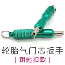 Tire valve core wrench key chain valve core wrench car tire valve key stainless steel valve core put