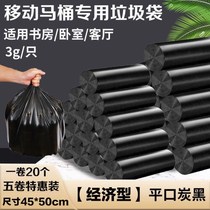 Mobile toilet special garbage bag household thickened portable disposable large black solid pull garbage bag