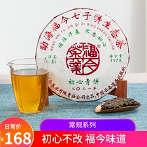 Fujin Tea Industry Early 2021 Heart Green Cake Pu 'er Tea Raw Tea Yunnan Shengpu 357g Gift Giving Self-drinking Collection