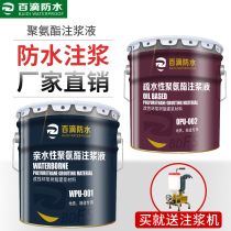 Injection water-based oil-based high-pressure waterproof polyurethane foam leakage water plugging agent epoxy resin grouting slurry
