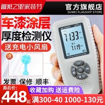 Speed coating thickness gauge car paint meter thickness gauge detection high precision paint surface used car paint film meter