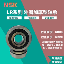 Japan NSK bearings LR series outer ring thickened LR5205 LR5206 LR5207 LR5208 roller bearings