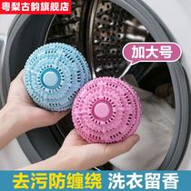 Add the number of laundry balls to prevent the wrapped washing machine to suck the wool washing clothes to leave aroma pool