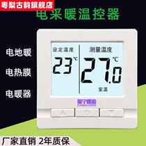 Electric heating film electric floor heating thermostat carbon fiber intelligent digital display adjustable temperature controller electric floor heating LCD switch