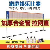 Badminton Net frame portable outdoor professional Net frame Net column volleyball convenient tennis vertical badminton court