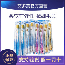  Korean official atomy Aidomei toothbrush soft fine hair nano antibacterial gold wire in-depth cleaning 1 box of 8