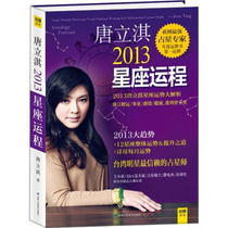 Genuine-Tang Liqi 2013 Star Range 9787552700732 Gansu Peoples Art