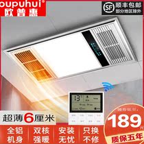 Oupuhui Yuba integrated ceiling ultra-thin 6cm bathroom lamp exhaust fan lighting integrated bathroom heating fan