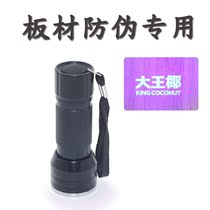 Blue flashlight plate anti-counterfeiting special ultraviolet light ecological board purple light to measure the invisible anti-counterfeiting mark lamp