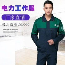 Power grid overalls Beijing Electric Power Set Electrical Engineering Clothing Pure Cotton Electric Welding Spring and Autumn Winter Long Sleeve Electric Clothing