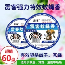 Flies incense Hotel commercial home tasteless drive smoked flies disc type mosquito fly incense anti-fly artifact special 60 plates