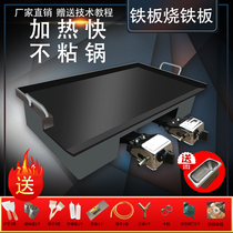 Commercial Iron Plate Squid Special Iron Plate Duck Sausage Tofu Grilled Cold Noodle Pan Iron Plate Burning Pan Equipment Stall Gas set up