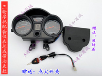 Three-wheeled motorcycle Loncin Zongshen 150 200 oil gauge gear display kilometers meter speed speed instrument panel assembly