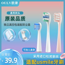 Adapted usmile childrens toothbrush head soft hair ice cream planet Universal umile electric toothbrush head replacement head
