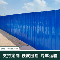 Color steel enclosure construction site anti-collision type iron enclosure construction isolation fence baffle project municipal guardrail enclosure