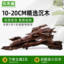 Stone wood road 10-20cm Shenwood selected landscaping wood Purple teak stream wood small fish tank aquarium Water plant landscaping