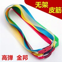 Slingshot leather band thick thick rubber band without frame slingshot rubber band high elastic high grade slingshot flat rubber band