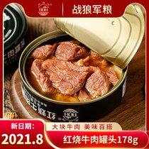 Beidaihe braised beef canned 178g military outdoor ready-to-eat emergency food nutrition instant lunch canned meat canned