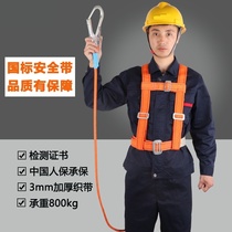 Safety rope belt adhesive hook safety rope air conditioning installation full belt fixed rod aerial work safety tool wear-resistant artifact