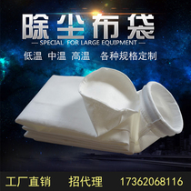 Industrial dust bag pulse dust collector bag high temperature resistant room temperature boiler dust filter bag skeleton custom cloth bag
