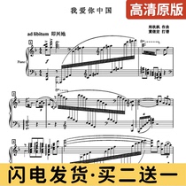 I love You Chinese Piano Spectrum Staff HD Piano solo Buy two get one free