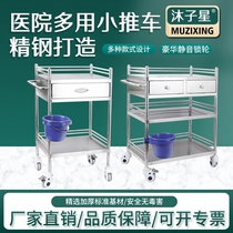 Muzixing 304 stainless steel medical cart Beauty care instrument car Surgical instrument storage tool car