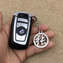 Name listed stainless steel hundred surname pendant pendant pendant surname key chain car buckle gift decoration