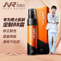 Jewell mens cosmetics set mens beginner set BB cream repair concealer isolation Foundation plain cream