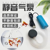 Fish farming tank oxygen pump aerator air pump ultra-quiet steamer fish oxygen Rod Micro Micro