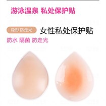 Swimming worry-free stickers private parts waterproof stickers girls protective stickers swimming private stickers swimming to prevent infection artifact hot spring