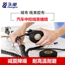 Flannel tape car wire car with high temperature resistant sound insulation y cloth-based tape noise reduction silencer trapped wire routing winding