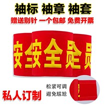 Customized epidemic prevention and control embroidery red armband twill duty daily duty week safety officer material staff armband sleeve armband sleeve armband