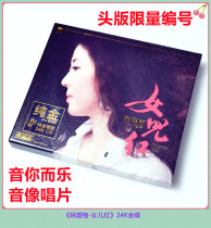  Original genuine Yao Yige daughter red 24K hard to give up woman flower old love song rain or shine CD disc