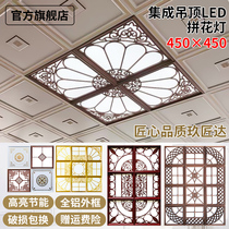 Integrated ceiling lamp led combination mosaic lamp 450X450 aluminum gusset plate living room flower grid lamp LED flat lamp 45X45