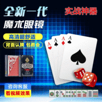 Yaoji New China magic poker back ren pai point 3 thickened special card Custom Eyewear