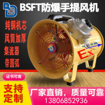 Explosion-proof portable axial fan BSFT-200 250 300 400 500 portable mobile Blower