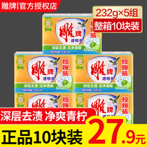 Carving brand transparent soap 232g*10 pieces laundry soap soap family package decontamination household affordable package full box batch