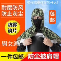 晶逸繁百货店防风沙防灰尘防飞溅防护面罩户外作业防尘帽防尘神器