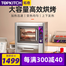 Tuoqi oven commercial large capacity household smokeless fully automatic baked pizza roasted sweet potato street stall oven