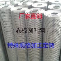 304 stainless steel punching mesh non-embroidered steel with hole steel plate mesh round hole mesh iron plate hole plate iron galvanized screen