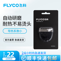 FC5910 FC5911 Electric hair clipper Electric shearing adult electric fader Shaving knife head accessories