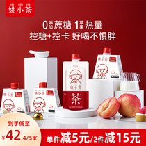 Yao Xiaocha White Peach Oolong Milk Tea Milk Tea 5 packs Hand-cranked low-brewing milk tea Fat card Calories 0 Sucrose